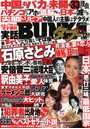 実話BUNKA タブー 2012年12月号