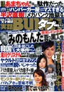 実話BUNKA タブー 2013年12月号