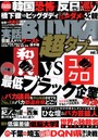 実話BUBKA 超タブー vol.1