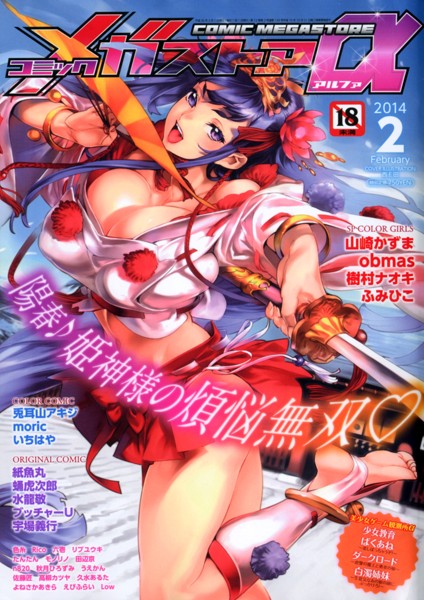 コミックメガストアα 2014年02月号