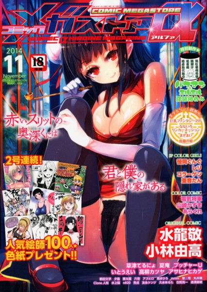 コミックメガストアα 2014年11月号