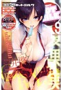 COMIC HOTMILK 2016年09月号
