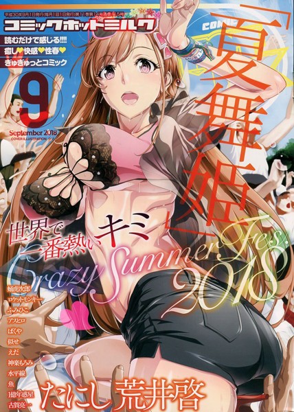 COMIC HOTMILK 2018年09月号 サムネイル