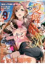 COMIC HOTMILK 2018年09月号