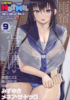 COMIC HOTMILK 2023年09月号のサムネイル画像