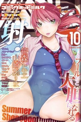 COMIC HOTMILK 2016年10月号
