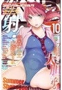 COMIC HOTMILK 2016年10月号