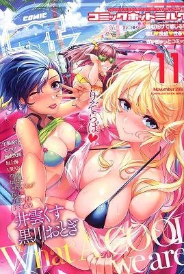 COMIC HOTMILK 2018年11月号