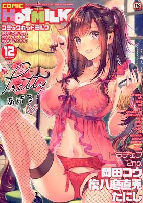 COMIC HOTMILK 2020年12月号