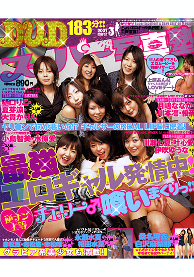 スーパー写真塾 2007年03月号 （DVD付） サムネイル