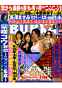 BUBKA 2007年03月号