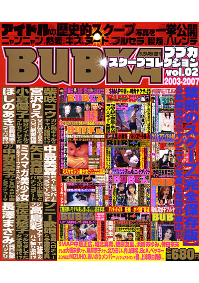BUBKAスクープコレクション vol.02