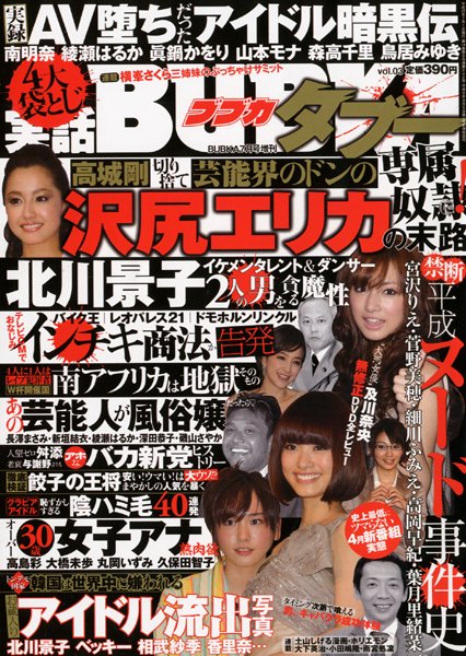 BUBKA タブー VOL.03