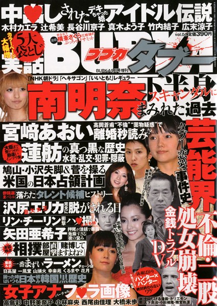 BUBKA タブー VOL.04