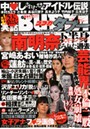 BUBKA タブー VOL.04