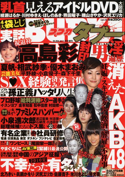 BUBKA タブー VOL.05