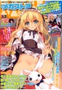 月刊メガストア 2015年02月号