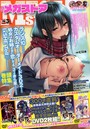 月刊メガストア 2018年03月号