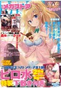月刊メガストア 2019年03月号