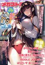 月刊メガストア 2018年04月号