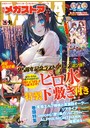 月刊メガストア 2019年04月号