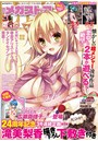 月刊メガストア 2017年06月号
