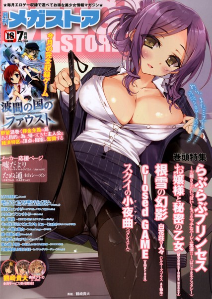 月刊メガストア 2015年07月号