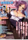 月刊メガストア 2015年07月号