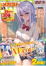 月刊メガストア 2018年07月号