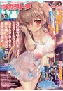 月刊メガストア 2019年07月号