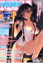 月刊メガストア 2014年09月号