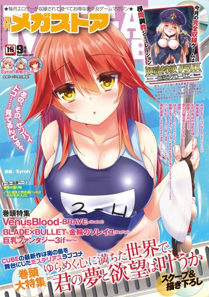 月刊メガストア 2017年09月号