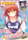 月刊メガストア 2017年09月号