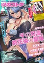 月刊メガストア 2016年10月号