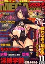 月刊メガストア 2016年11月号
