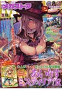 月刊メガストア 2018年11月号