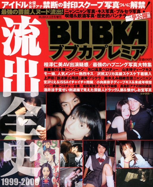 BUBKA プレミア 2009年12月号増刊