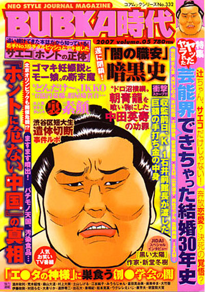 BUBKA時代 5
