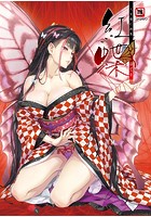 八宝備仁画集 紅蝶（ほてり）のサムネイル画像