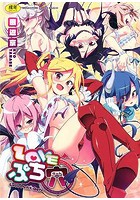 LOVEプチ穴