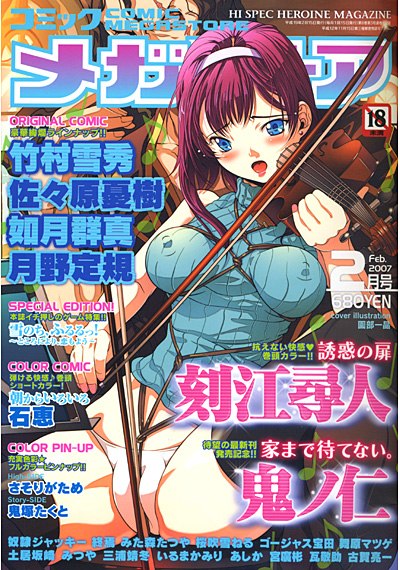 コミックメガストア 2007年02月号