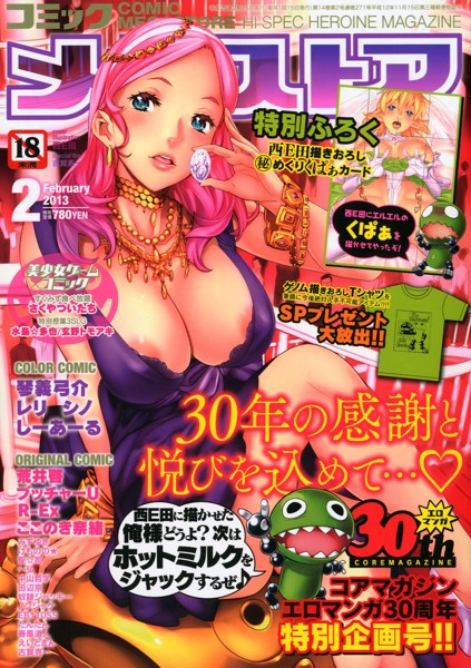 コミックメガストア 2013年02月号