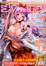 コミック メガストア 2009年3月号