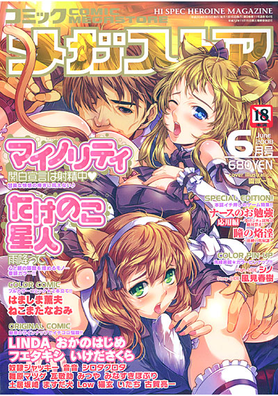 コミックメガストア 2008年06月号