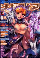 コミックメガストア 2009年06月号