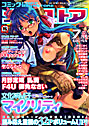 コミックメガストア 2007年07月号