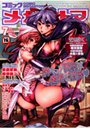 コミックメガストア 2010年07月号