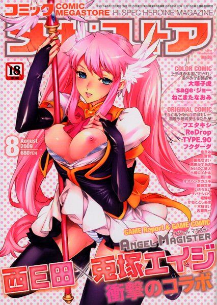 コミックメガストア 2009年08月号
