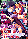 コミックメガストア 2007年12月号
