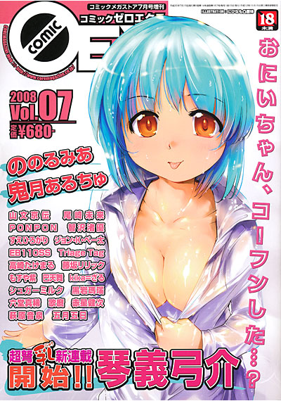コミック ゼロエクス Vol.07の表紙